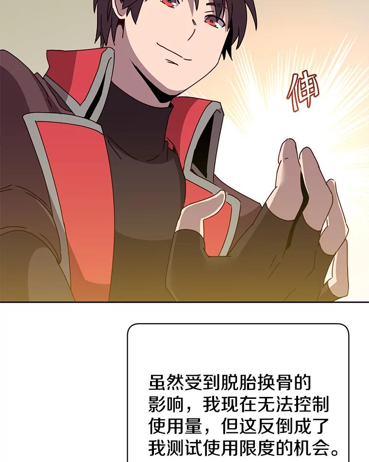 《顶级英雄归来》123.第一次见面 第83页