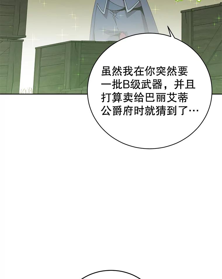 《顶级英雄归来》123.第一次见面 第76页
