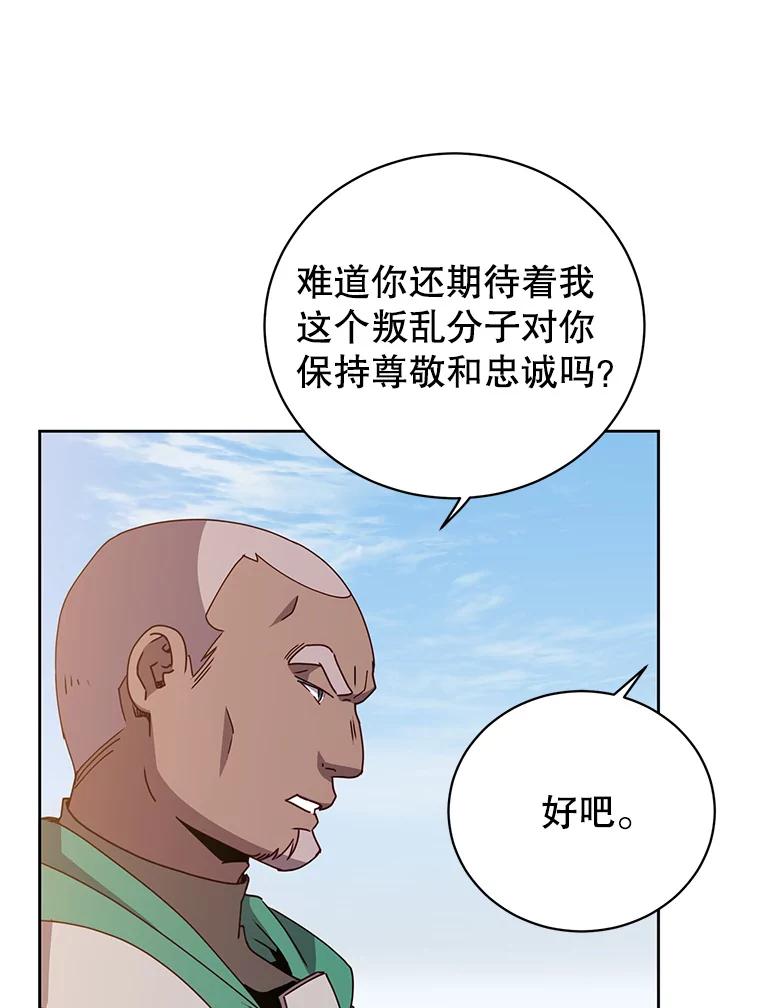 《顶级英雄归来》123.第一次见面 第91页