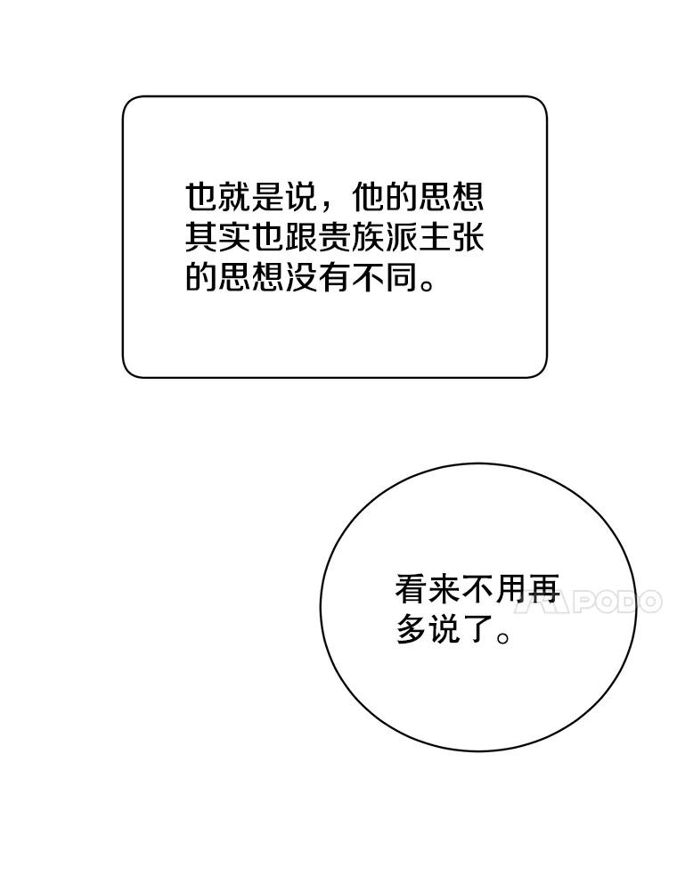 《顶级英雄归来》123.第一次见面 第103页