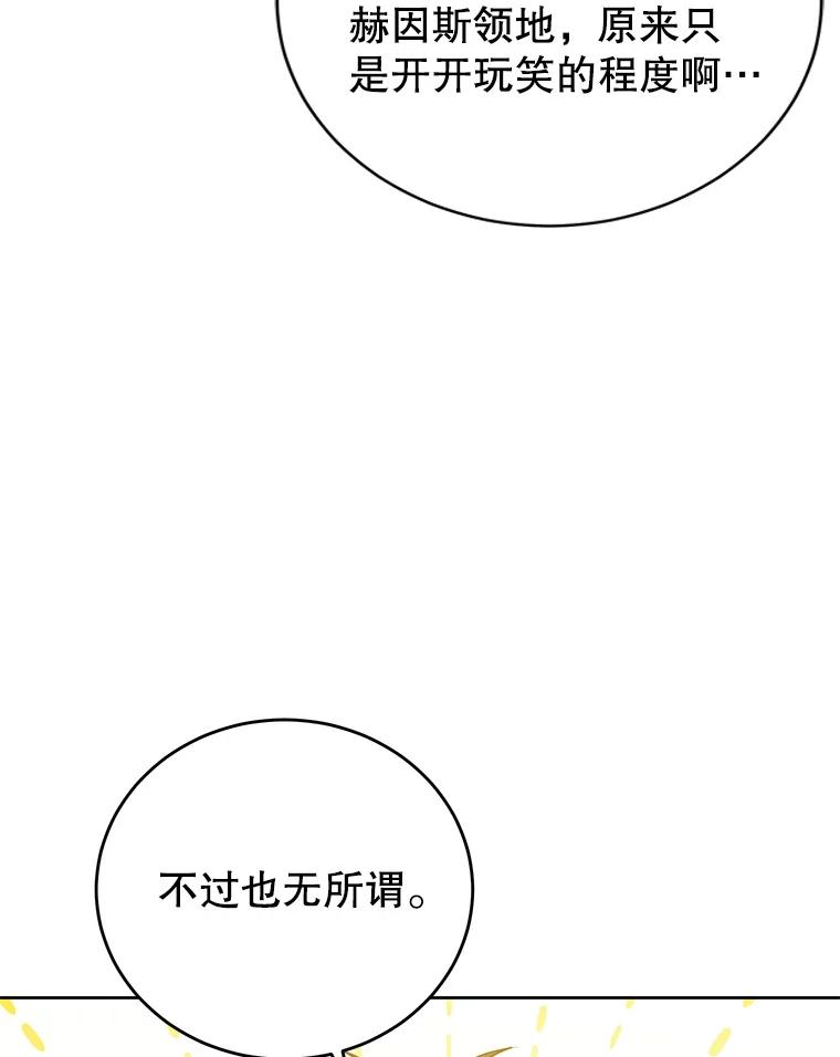 《顶级英雄归来》124.赫因斯被袭击 第23页