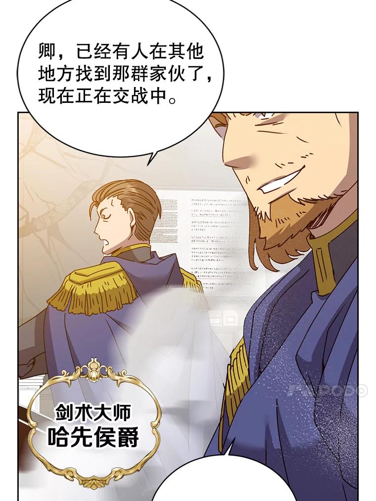 《顶级英雄归来》124.赫因斯被袭击 第74页
