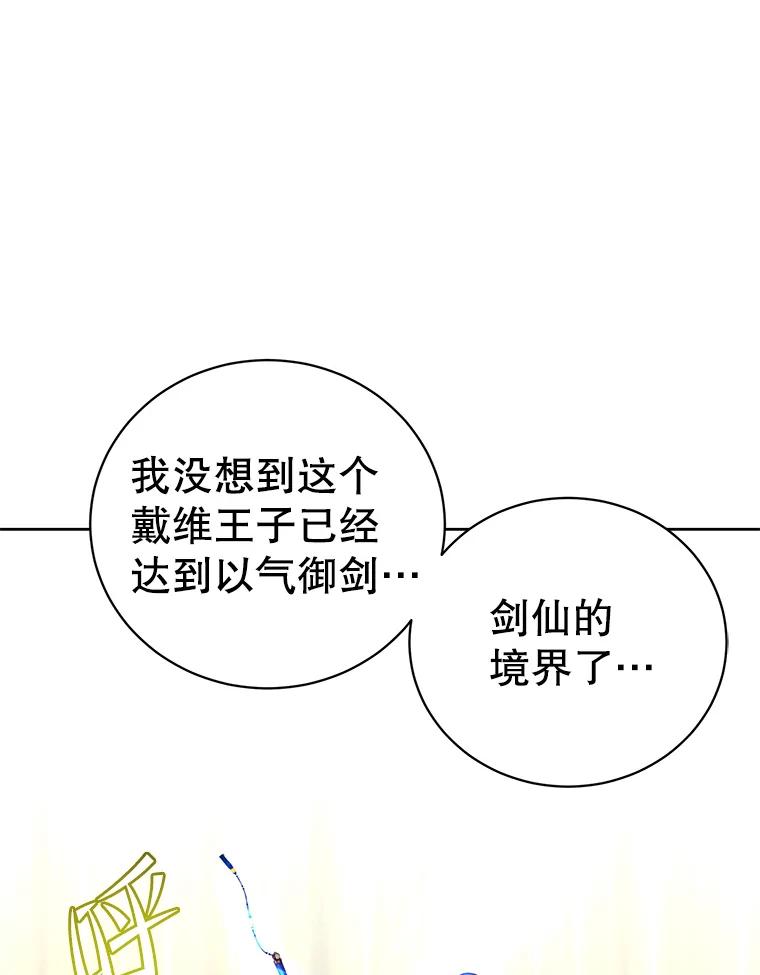 《顶级英雄归来》124.赫因斯被袭击 第106页