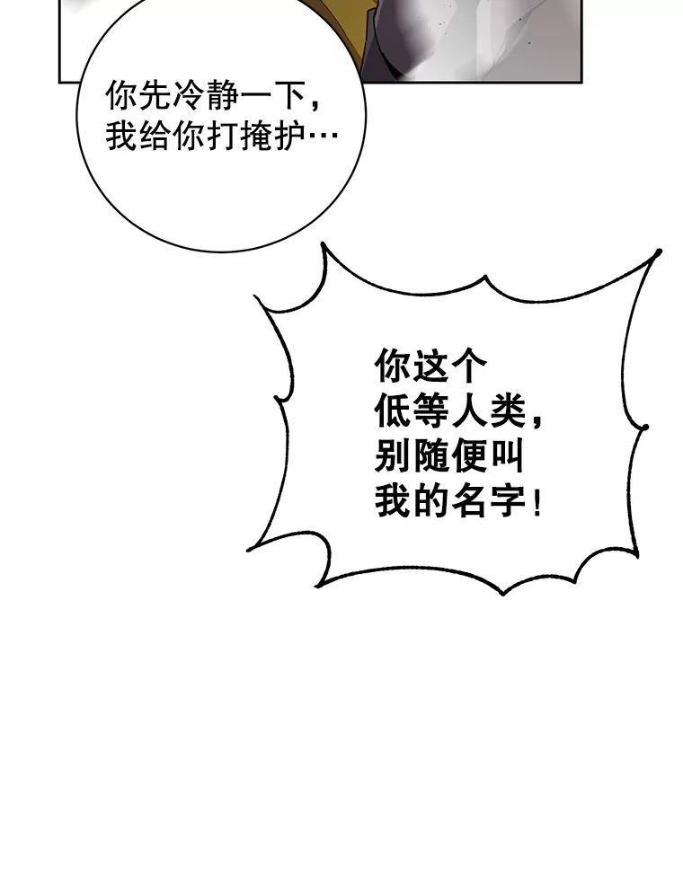 《顶级英雄归来》124.赫因斯被袭击 第102页