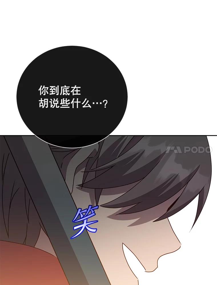 《顶级英雄归来》124.赫因斯被袭击 第58页