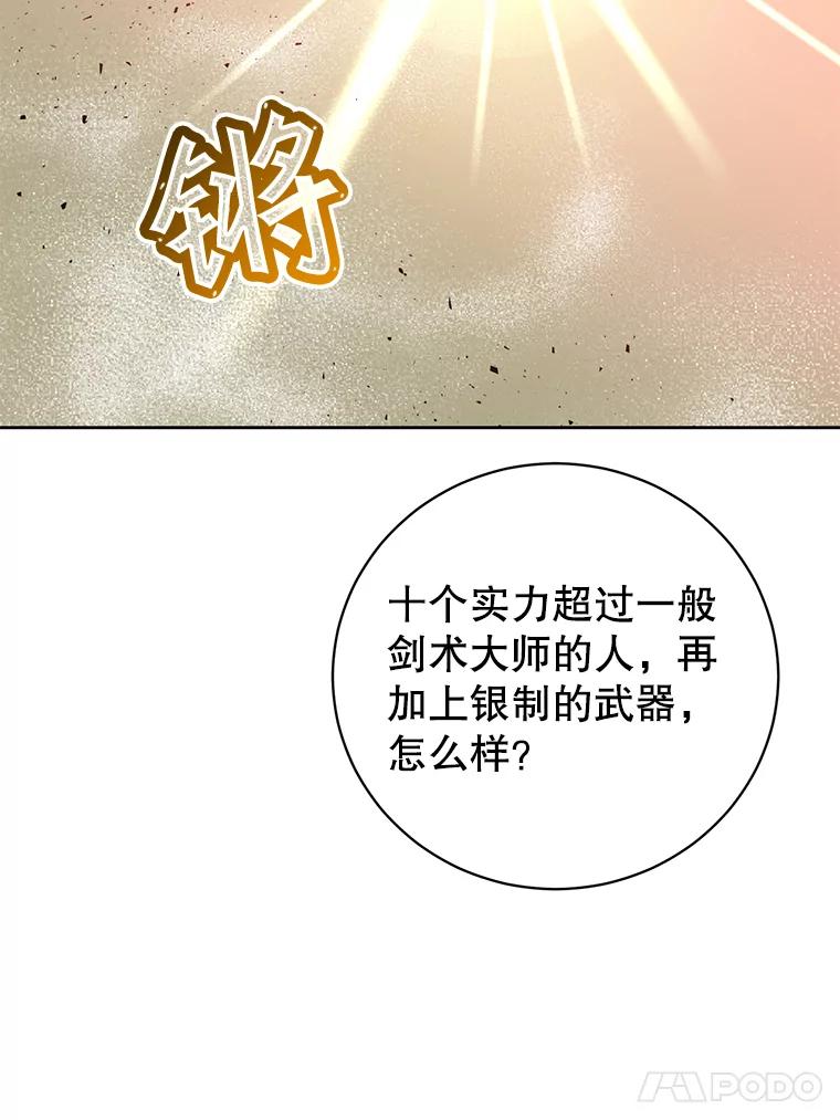 《顶级英雄归来》124.赫因斯被袭击 第78页