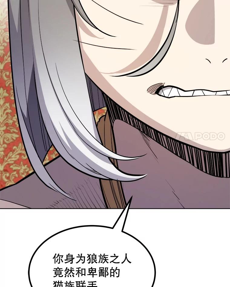 《被圣剑选择的少年》126.第126话 第83页