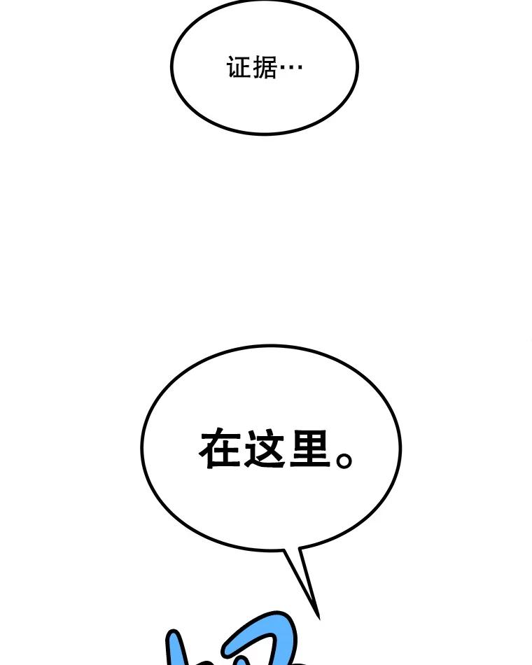 《被圣剑选择的少年》126.第126话 第87页