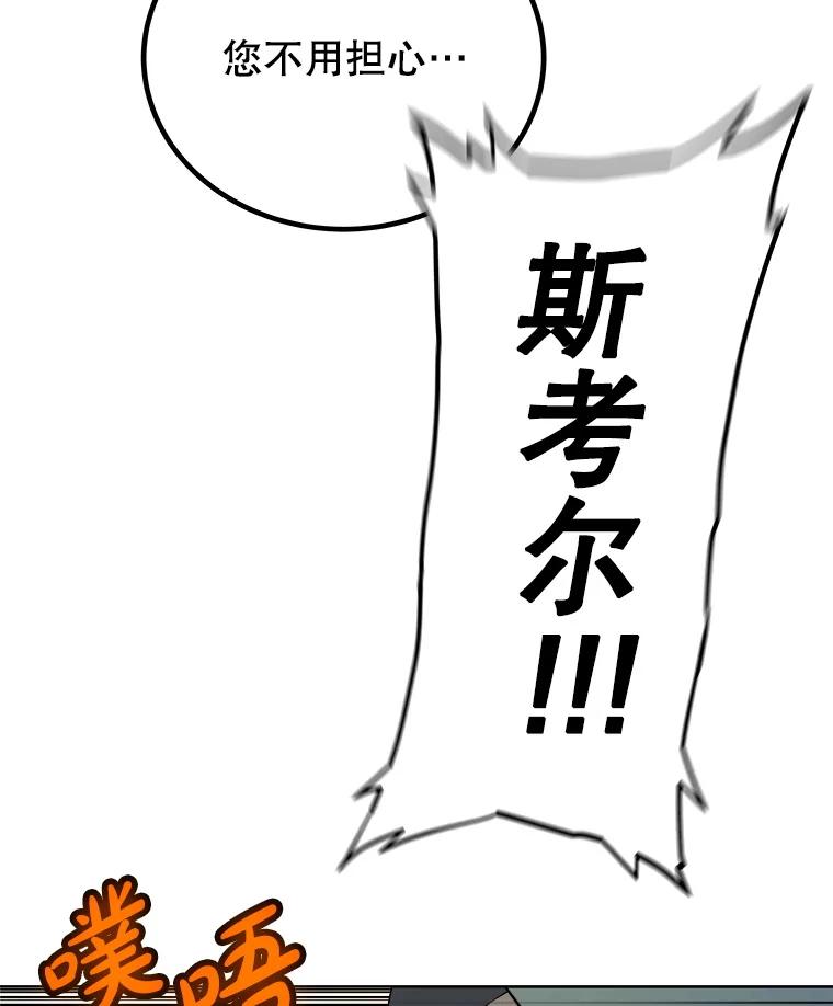 《被圣剑选择的少年》126.第126话 第64页