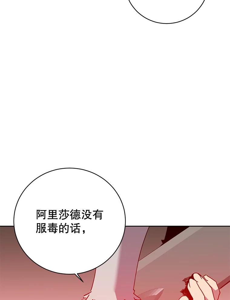《顶级英雄归来》127.王妃自杀 第40页