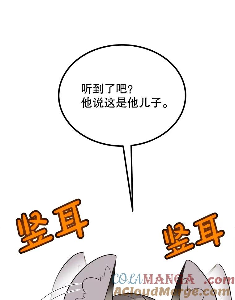 《被圣剑选择的少年》126.第126话 第97页