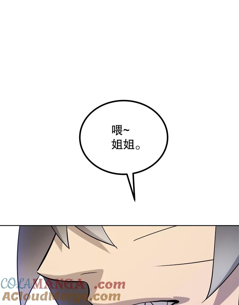 《被圣剑选择的少年》126.第126话 第101页