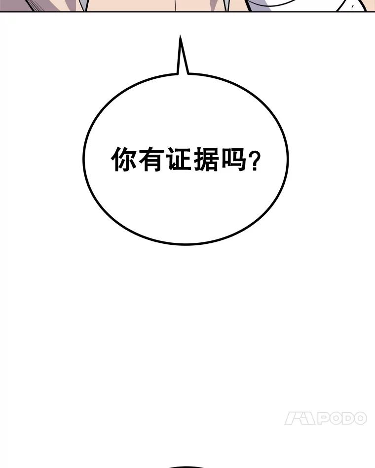 《被圣剑选择的少年》126.第126话 第86页