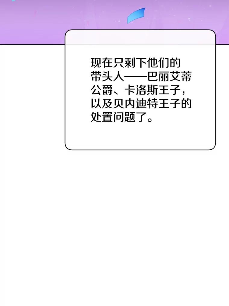《顶级英雄归来》127.王妃自杀 第71页