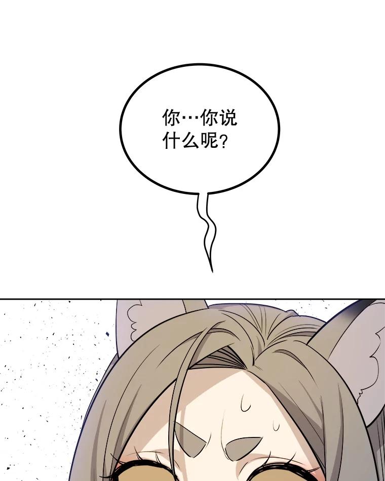 《被圣剑选择的少年》126.第126话 第110页