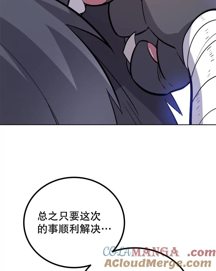 《被圣剑选择的少年》126.第126话 第57页