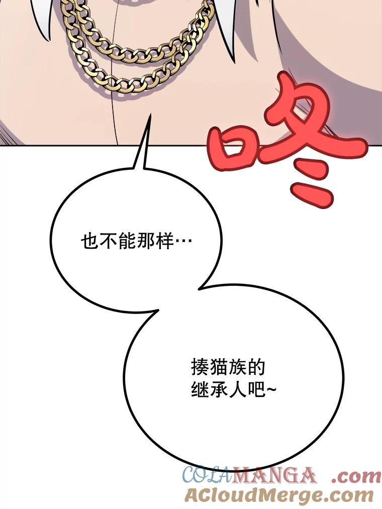 《被圣剑选择的少年》126.第126话 第105页