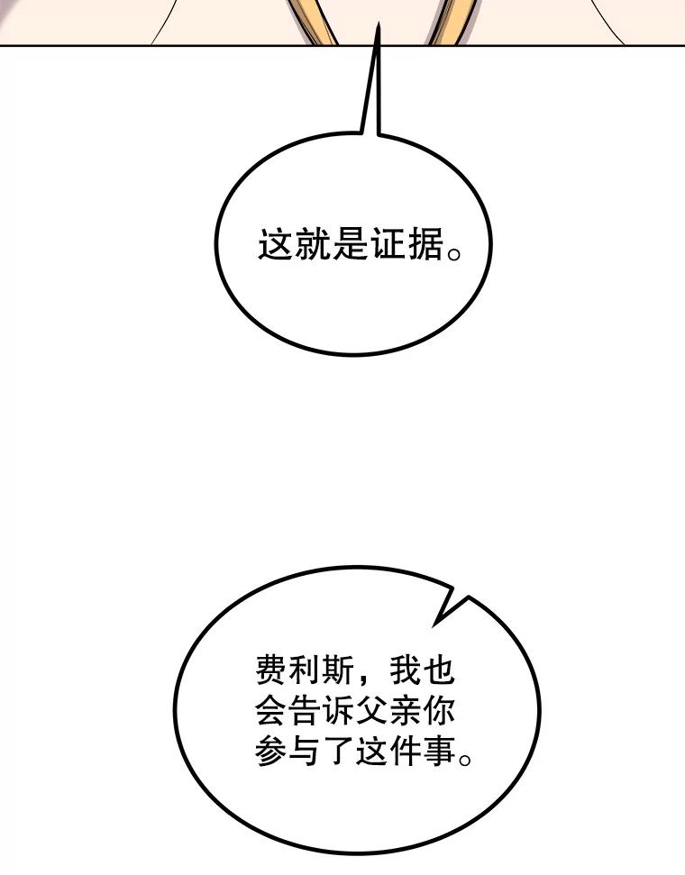 《被圣剑选择的少年》126.第126话 第99页