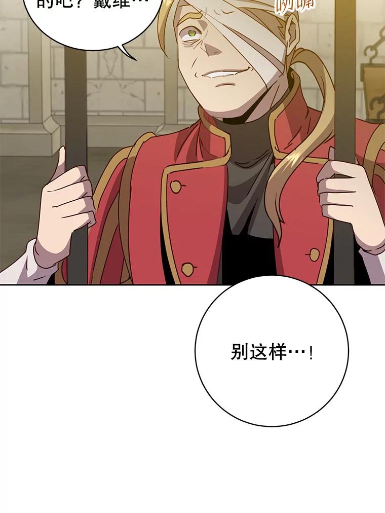 《顶级英雄归来》127.王妃自杀 第98页