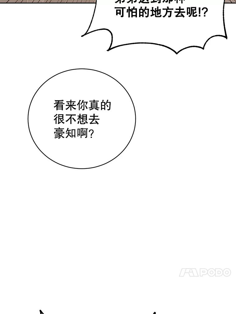 《顶级英雄归来》127.王妃自杀 第102页