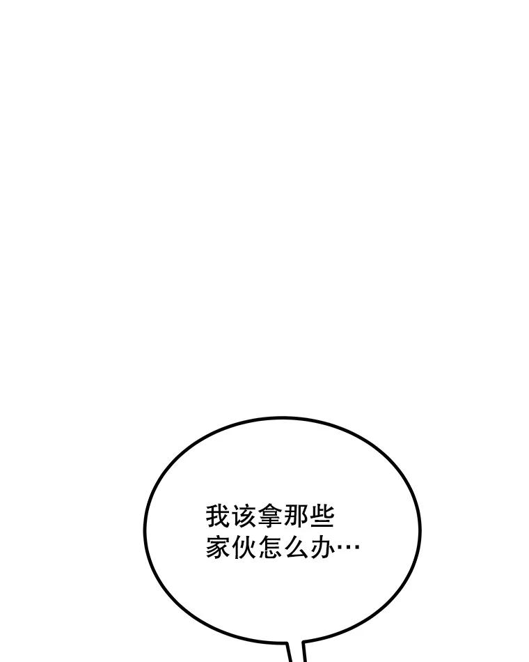《被圣剑选择的少年》126.第126话 第118页