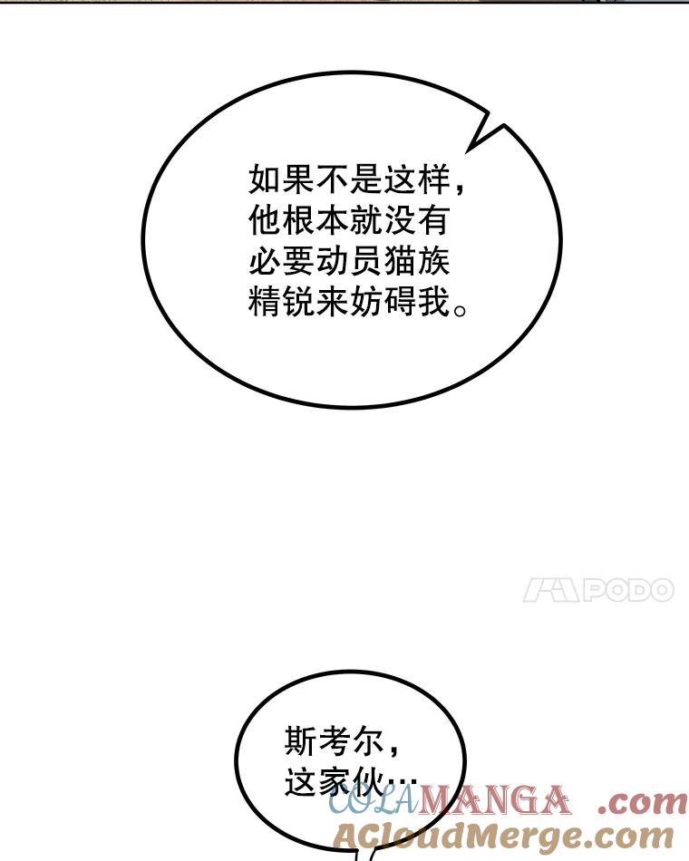 《被圣剑选择的少年》126.第126话 第49页
