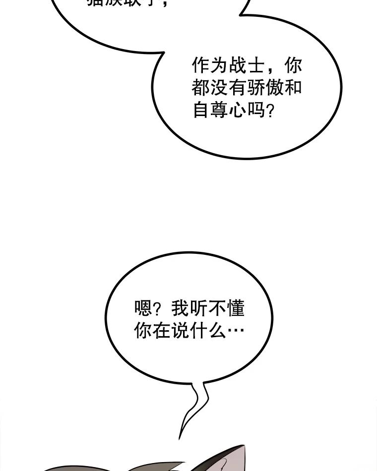 《被圣剑选择的少年》126.第126话 第84页