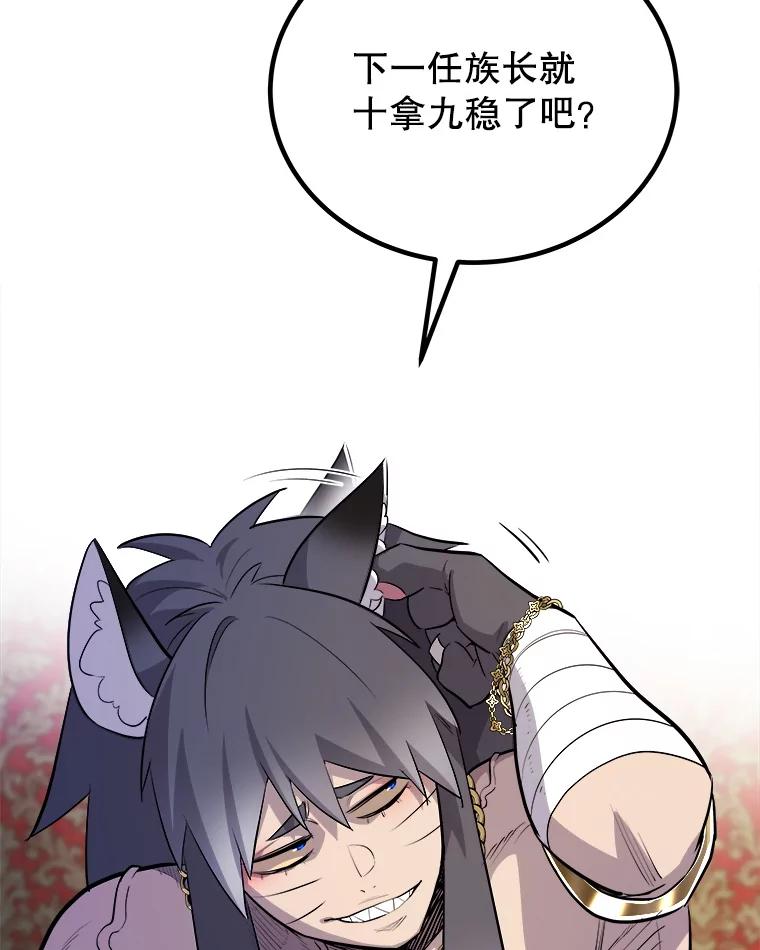 《被圣剑选择的少年》126.第126话 第58页