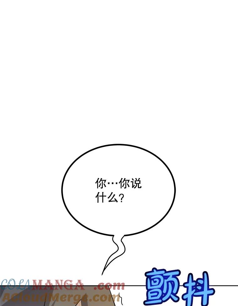 《被圣剑选择的少年》126.第126话 第77页