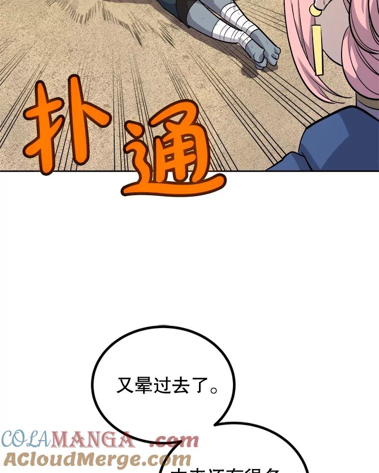 《被圣剑选择的少年》126.第126话 第45页