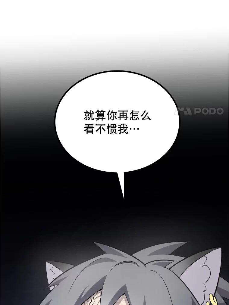 《被圣剑选择的少年》126.第126话 第103页
