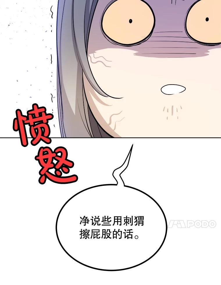 《被圣剑选择的少年》126.第126话 第76页