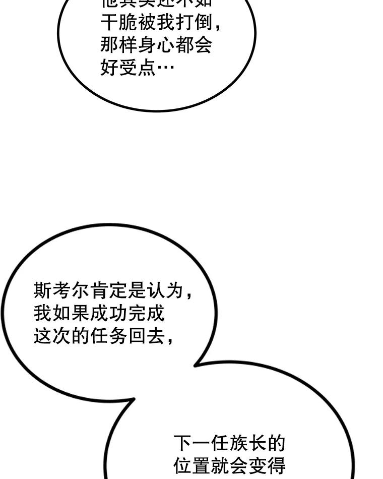 《被圣剑选择的少年》126.第126话 第47页