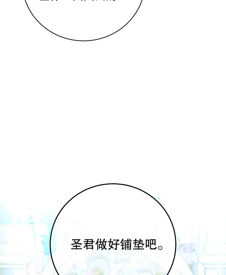 《顶级英雄归来》128.跟国王谈判 第103页