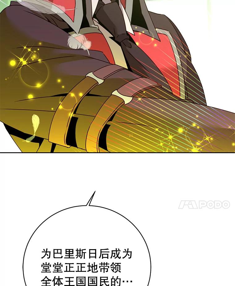 《顶级英雄归来》128.跟国王谈判 第102页