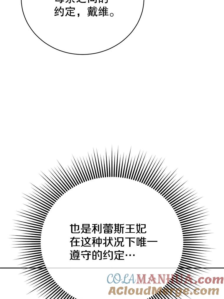 《顶级英雄归来》128.跟国王谈判 第81页