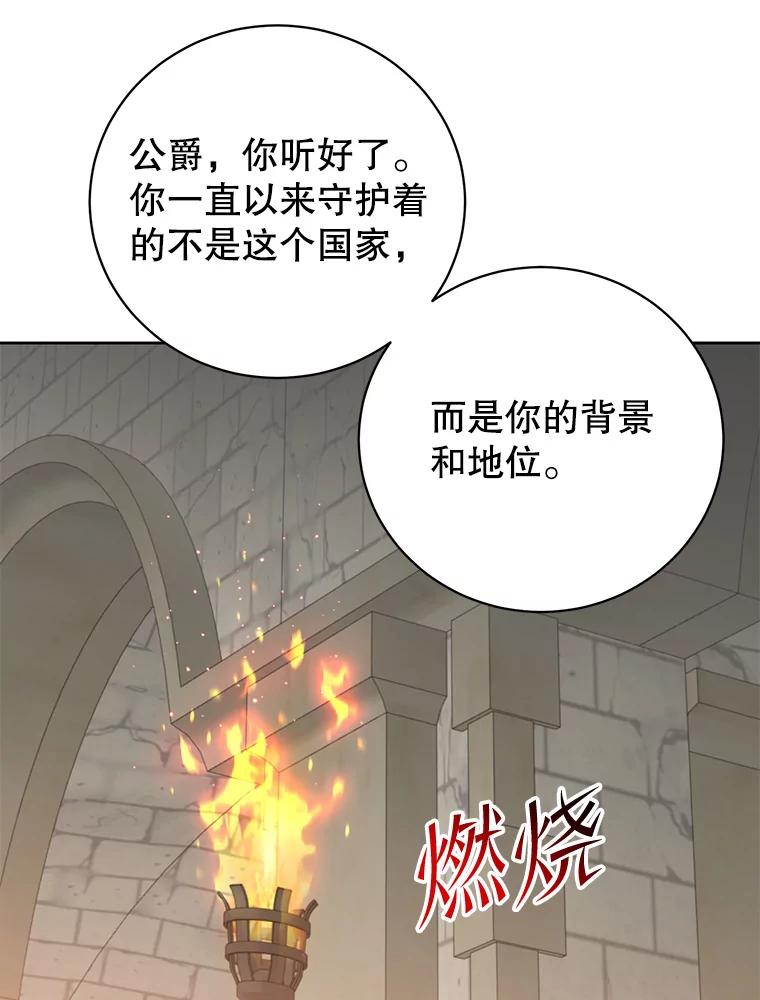 《顶级英雄归来》128.跟国王谈判 第24页