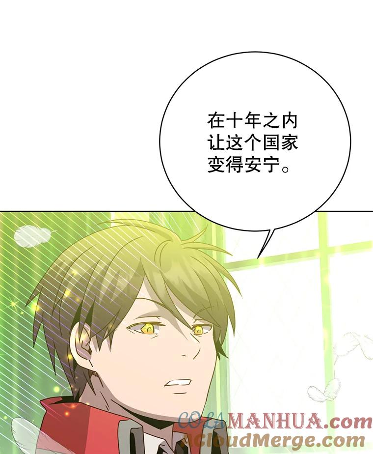 《顶级英雄归来》128.跟国王谈判 第101页