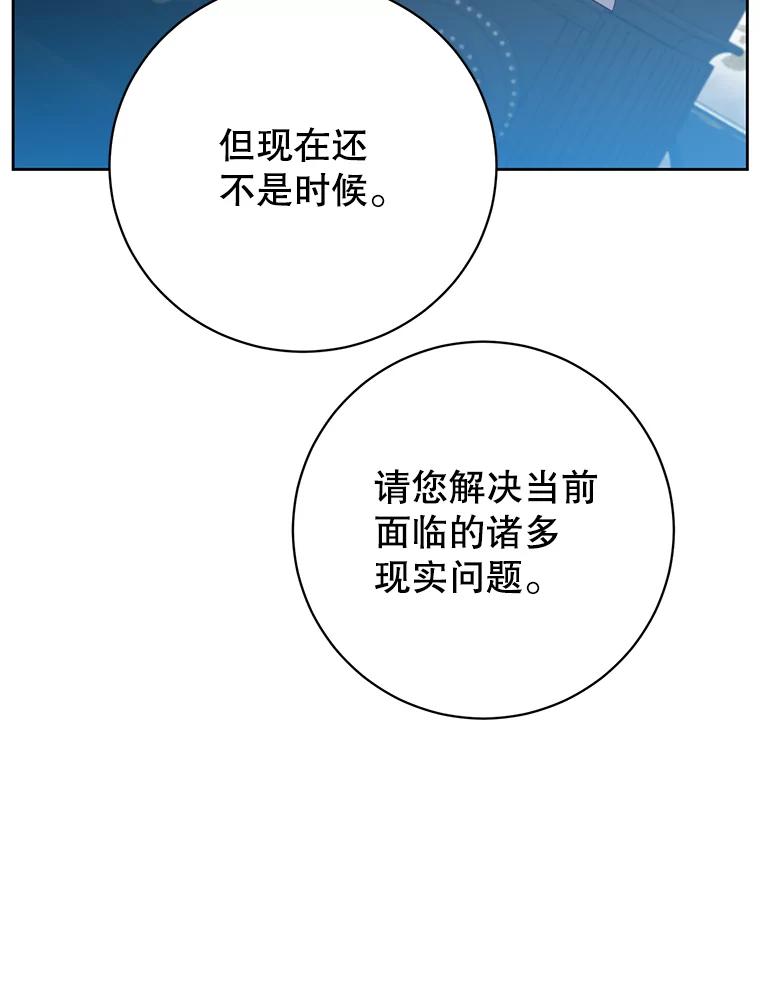 《顶级英雄归来》128.跟国王谈判 第94页