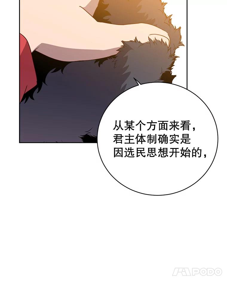 《顶级英雄归来》128.跟国王谈判 第26页