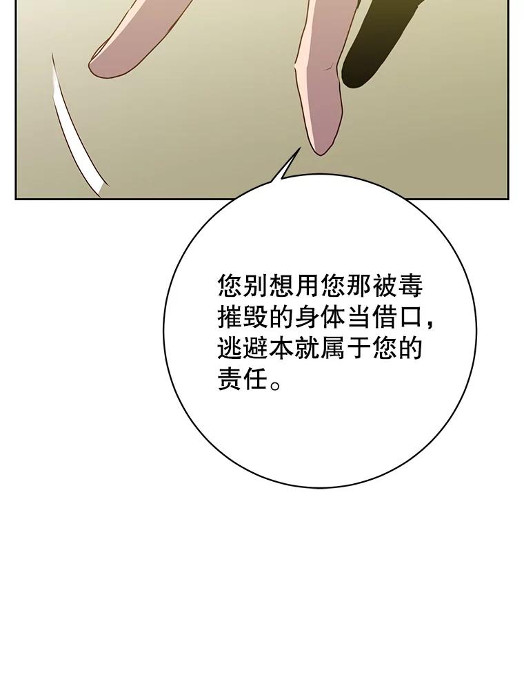 《顶级英雄归来》128.跟国王谈判 第96页
