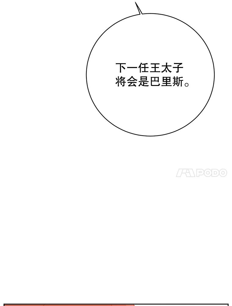 《顶级英雄归来》128.跟国王谈判 第92页