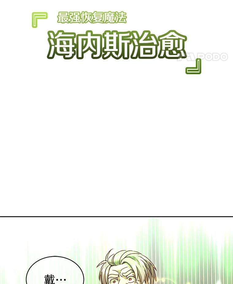 《顶级英雄归来》128.跟国王谈判 第99页