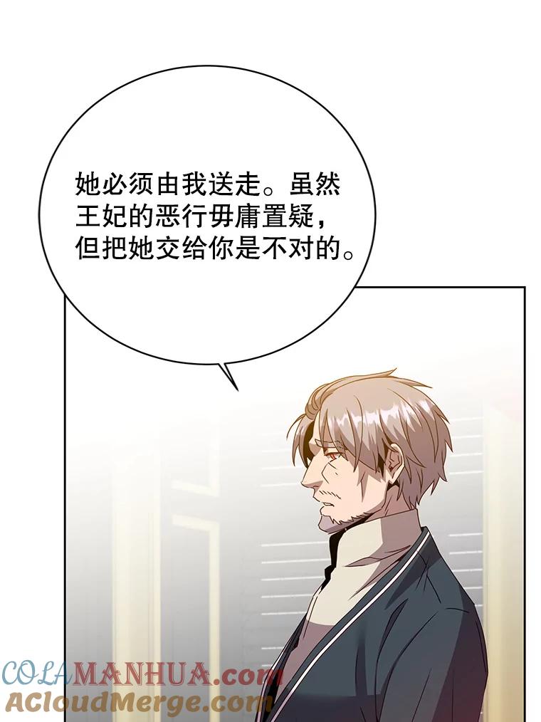 《顶级英雄归来》128.跟国王谈判 第77页