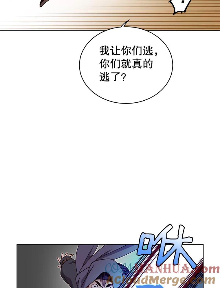 《顶级英雄归来》12.刺客 第61页