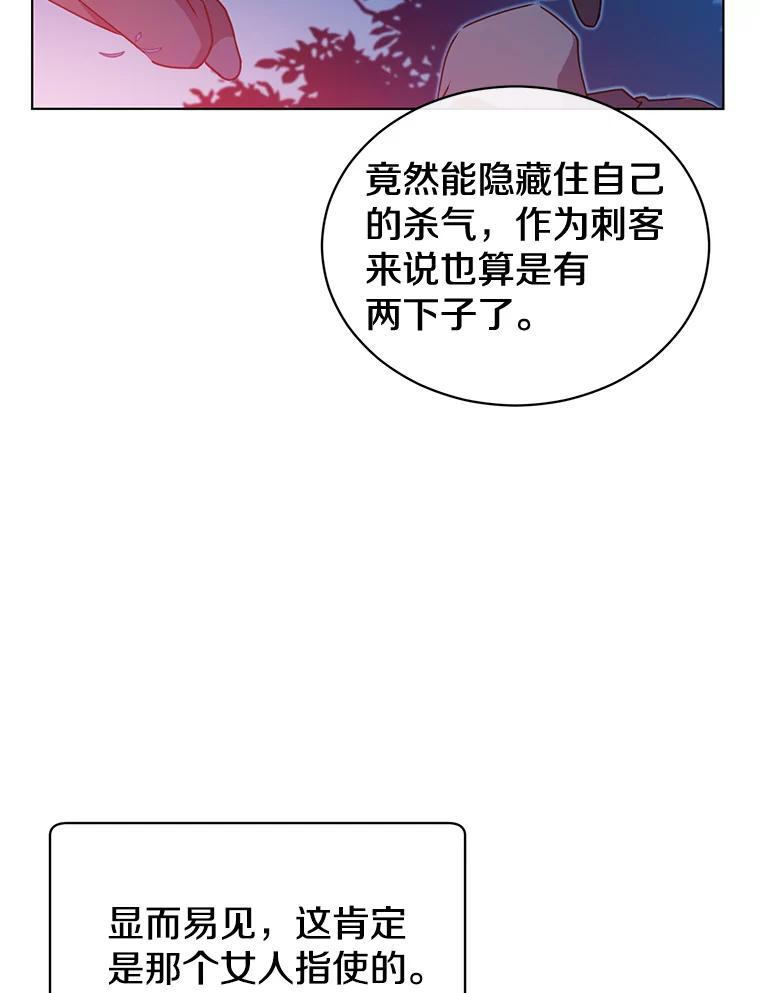 《顶级英雄归来》12.刺客 第17页