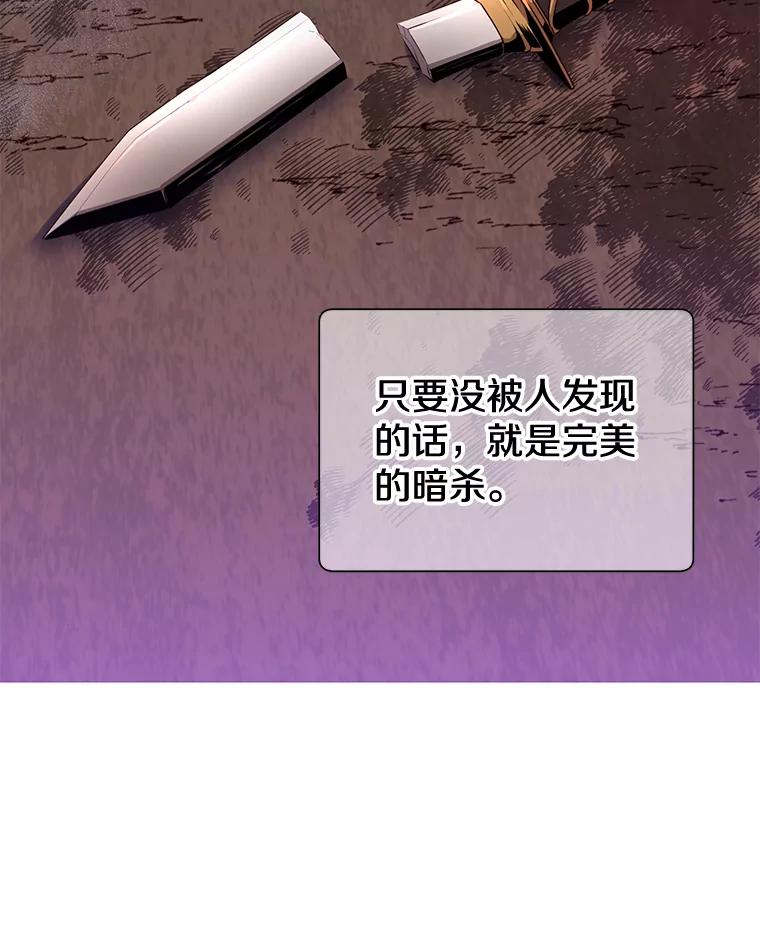 《顶级英雄归来》12.刺客 第92页