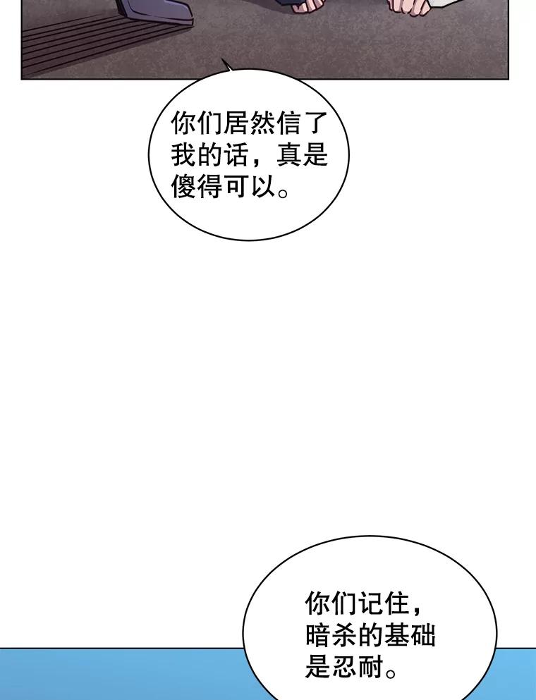 《顶级英雄归来》12.刺客 第66页