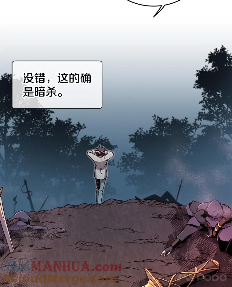 《顶级英雄归来》12.刺客 第91页