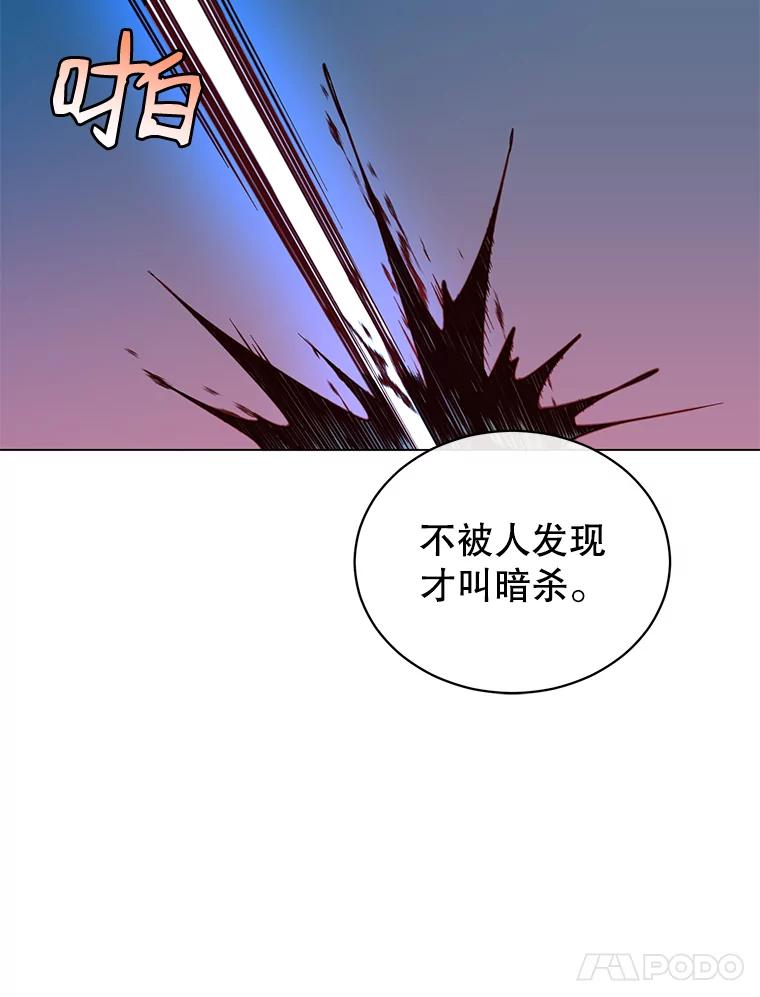 《顶级英雄归来》12.刺客 第68页
